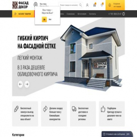 Скриншот главной страницы сайта fasade-decor.ru