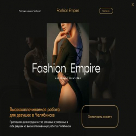 Скриншот главной страницы сайта fashion-empire.pro