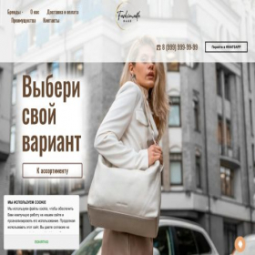 Скриншот главной страницы сайта fashionablebags.ru