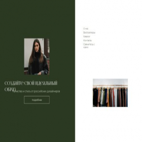 Скриншот главной страницы сайта fashionavenuensk.tilda.ws