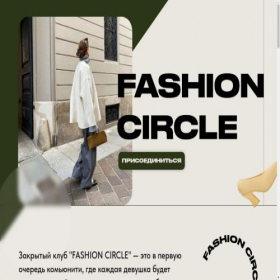 Скриншот главной страницы сайта fashioncircle.ru
