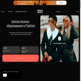Скриншот главной страницы сайта fashionfactoryschool.com