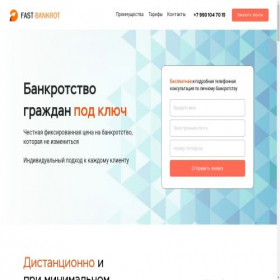 Скриншот главной страницы сайта fast-bankrot.ru