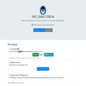 Скриншот главной страницы сайта fast-exam.me
