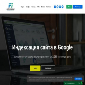 Скриншот главной страницы сайта fast-indexing.ru