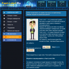 Скриншот главной страницы сайта fast-loto1.ru
