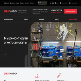 Скриншот главной страницы сайта fast-motion.ru