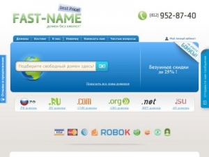 Скриншот главной страницы сайта fast-name.ru