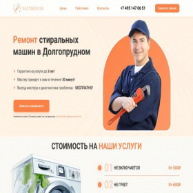Скриншот главной страницы сайта fast-repaire-dolgoprudny.ru