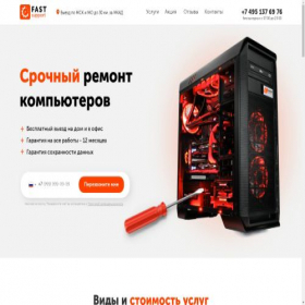 Скриншот главной страницы сайта fast-supports.ru