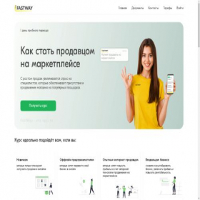 Скриншот главной страницы сайта fast-ways.ru