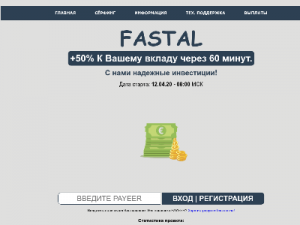 Скриншот главной страницы сайта fastal.site