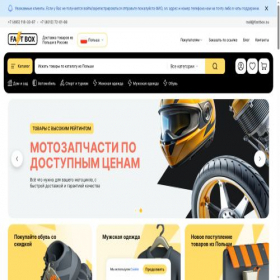 Скриншот главной страницы сайта fastbox.su