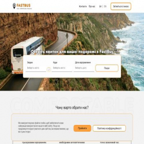 Скриншот главной страницы сайта fastbus.in.ua