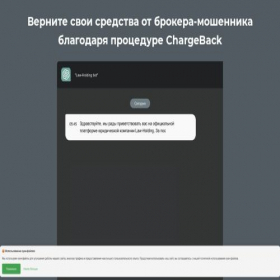Скриншот главной страницы сайта fastchargeback.online