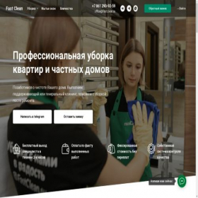 Скриншот главной страницы сайта fastclean.su