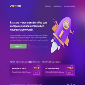 Скриншот главной страницы сайта fastcore.su