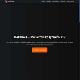 Скриншот главной страницы сайта fastcup.top