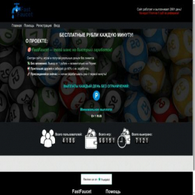 Скриншот главной страницы сайта fastfaucet.pro