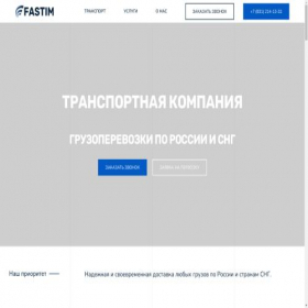 Скриншот главной страницы сайта fastim.ru