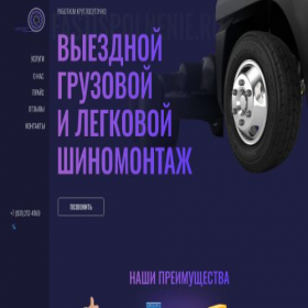 Скриншот главной страницы сайта fastispolnenie.ru