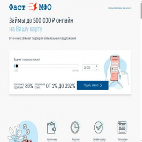 Скриншот главной страницы сайта fastmfo.ru