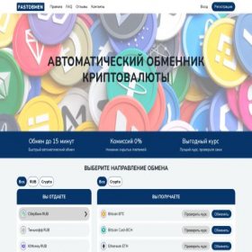 Скриншот главной страницы сайта fastobmen.ru