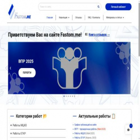 Скриншот главной страницы сайта fastom.me