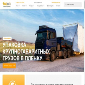 Скриншот главной страницы сайта fastpack.me