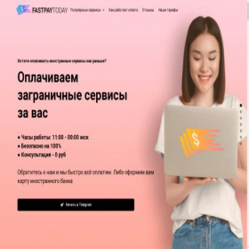 Скриншот главной страницы сайта fastpay.today