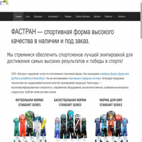 Скриншот главной страницы сайта fastran.by