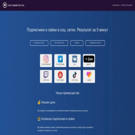 Скриншот главной страницы сайта fastsmmtop.ru