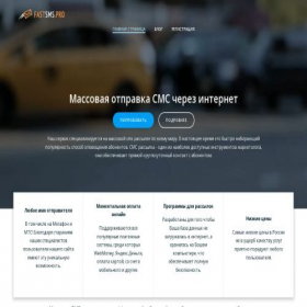 Скриншот главной страницы сайта fastsms.pro