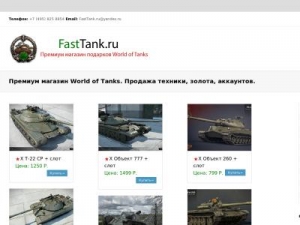 Скриншот главной страницы сайта fasttank.ru