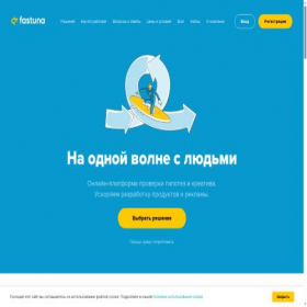 Скриншот главной страницы сайта fastuna.ru