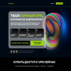 Скриншот главной страницы сайта fastvpn.online