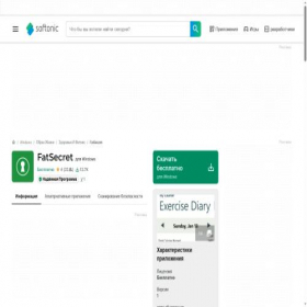 Скриншот главной страницы сайта fatsecret.softonic.ru