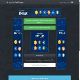 Скриншот главной страницы сайта faucet2026.com