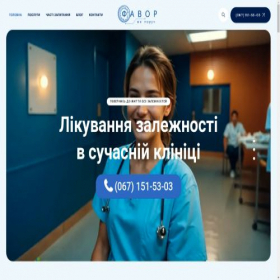 Скриншот главной страницы сайта favor.org.ua