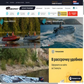 Скриншот главной страницы сайта favorit-boat.ru