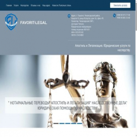 Скриншот главной страницы сайта favorit-legal.uz