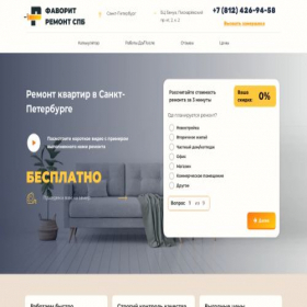 Скриншот главной страницы сайта favorit-remont-spb.ru