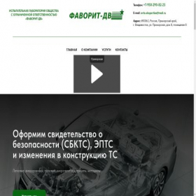 Скриншот главной страницы сайта favoritdv.ru