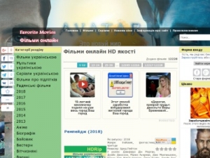 Скриншот главной страницы сайта favoritemovies.at.ua