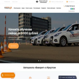 Скриншот главной страницы сайта favoritschool.ru