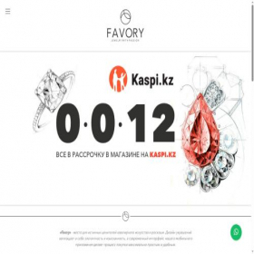 Скриншот главной страницы сайта favory.kz