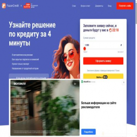 Скриншот главной страницы сайта fazancredit.ru