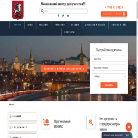 Скриншот главной страницы сайта fazdiplom.com