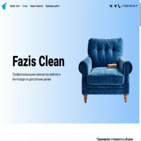 Скриншот главной страницы сайта fazisclean.ru