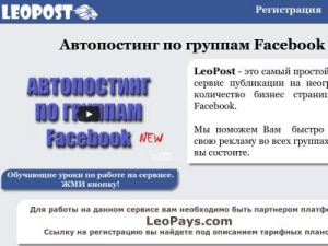 Скриншот главной страницы сайта fb.leopost.pro